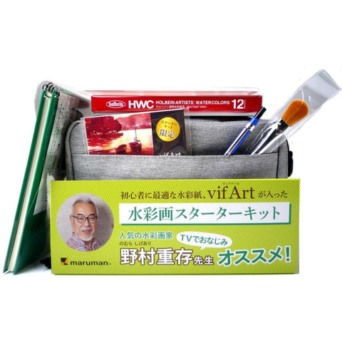 Art supplies set supervised by Shigeyoshi Nomura Watercolor starter kit Gray Vifuar