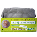 Art supplies set supervised by Shigeyoshi Nomura Watercolor starter kit Gray Vifuar