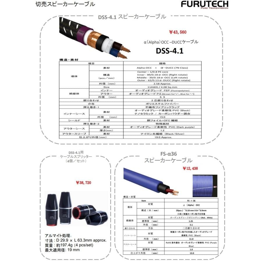 Furutech DSS-4.1 Bulk Speaker Cable - Thumbnail 3